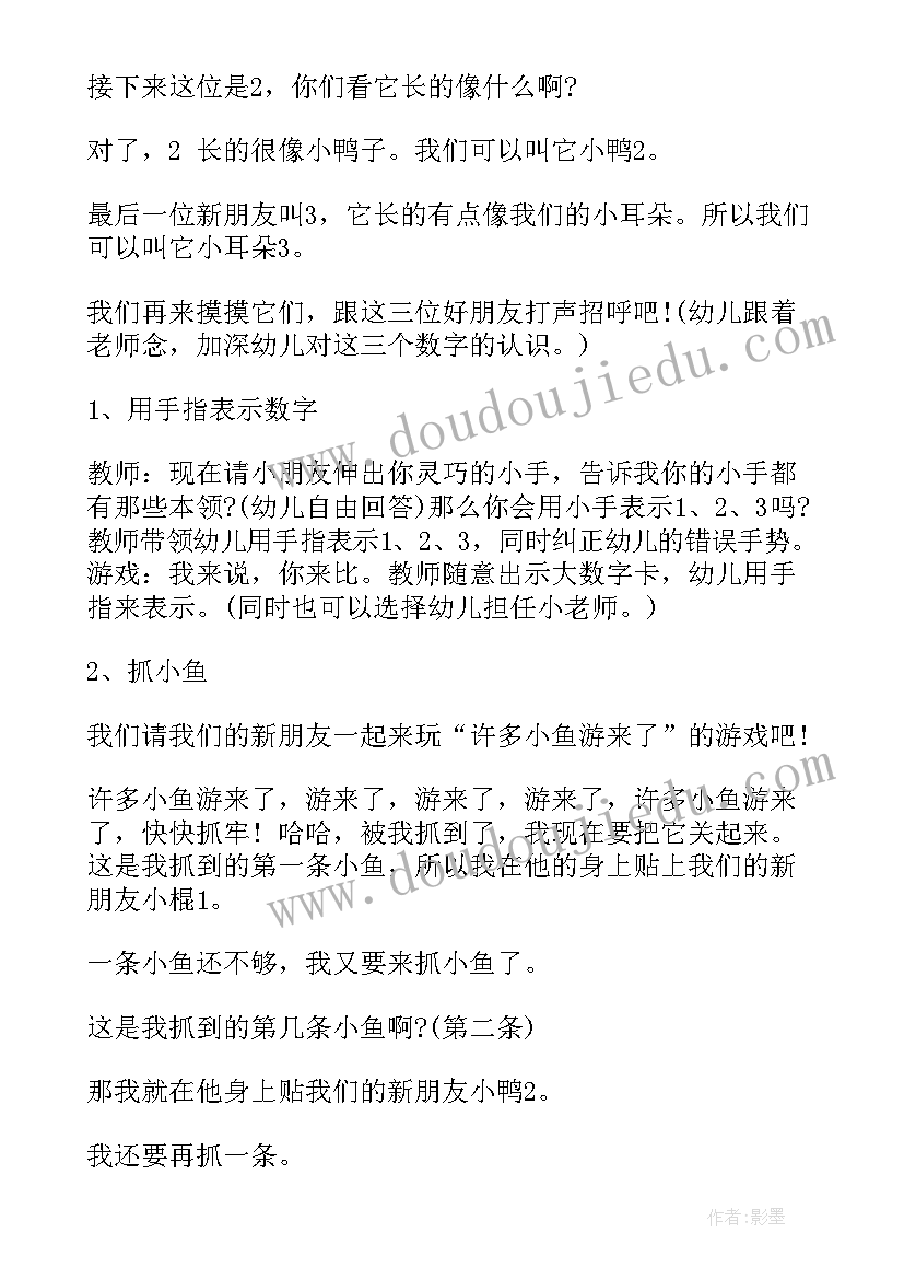 认识数字小班教案反思(优质11篇)