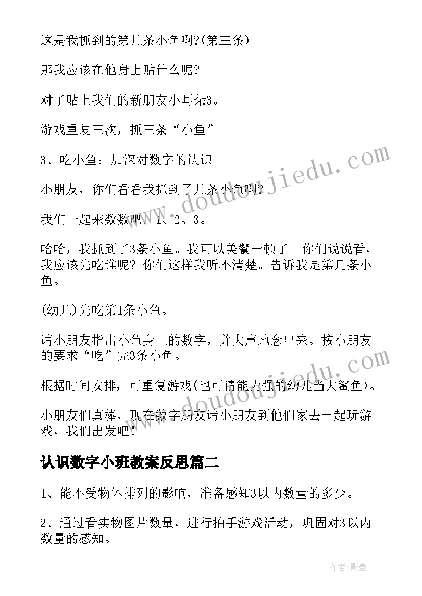 认识数字小班教案反思(优质11篇)