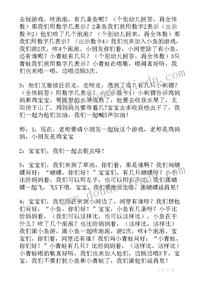 认识数字小班教案反思(优质11篇)