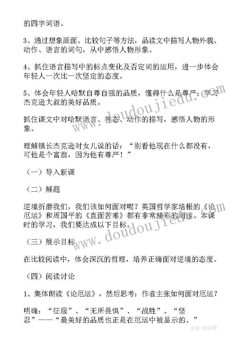 2023年尊严的导入设计 尊严的教案示例(大全9篇)