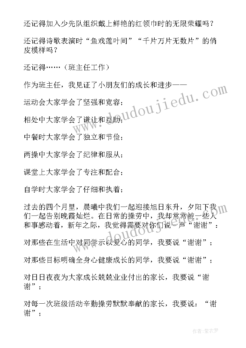 班主任新年寄语小学生 班主任新年寄语(实用16篇)