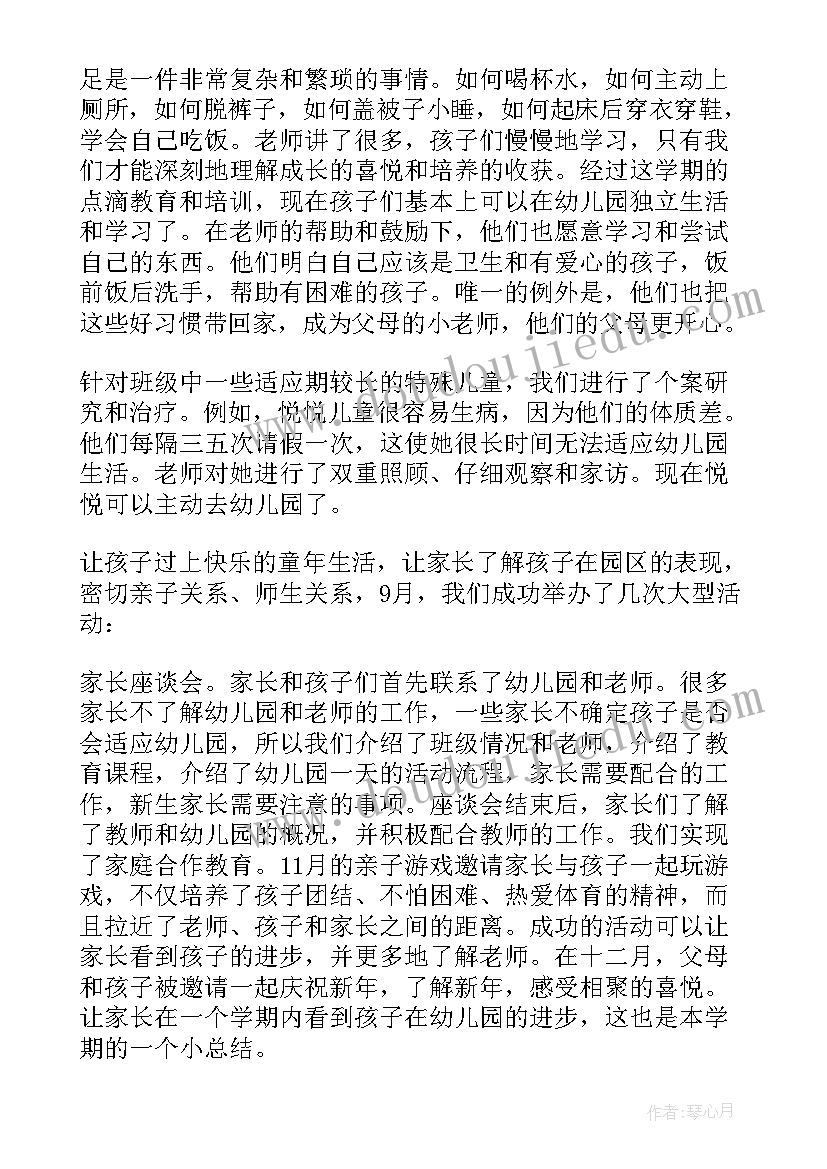 2023年幼儿园教学总结小班(优质15篇)