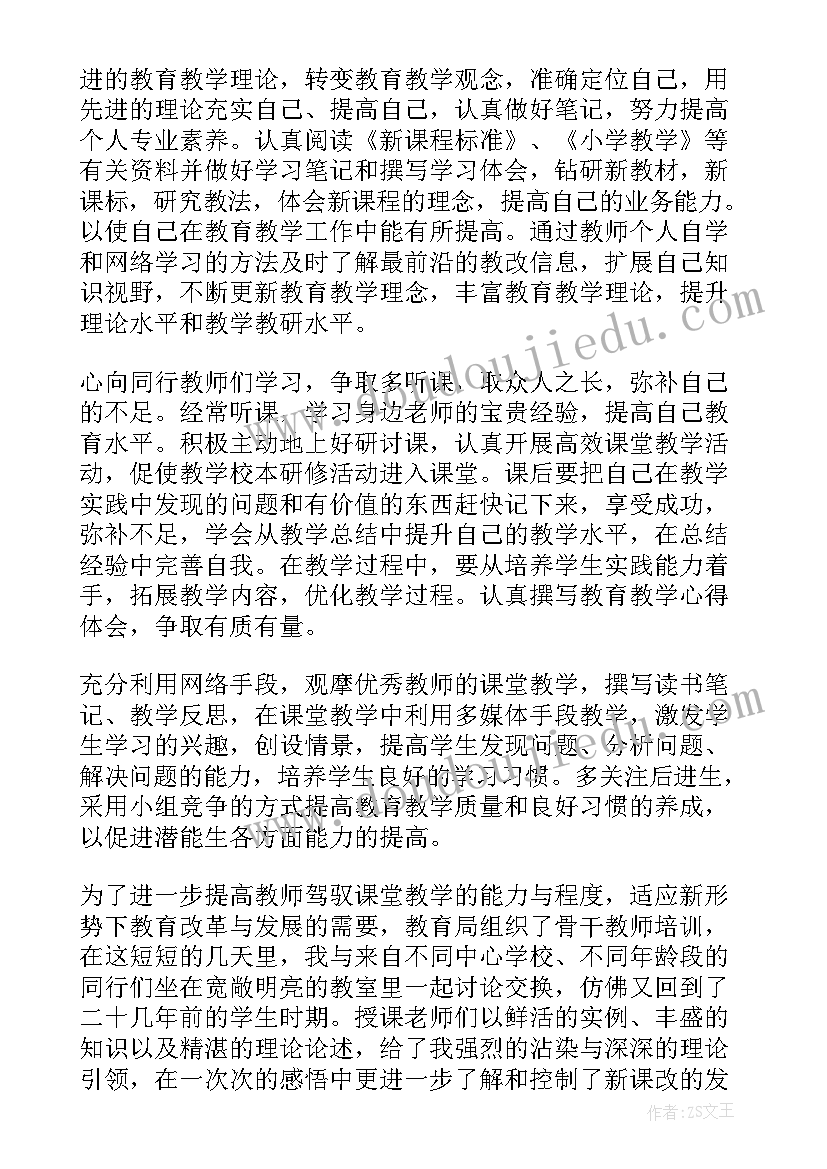 2023年小学数学教师研修报告(通用13篇)