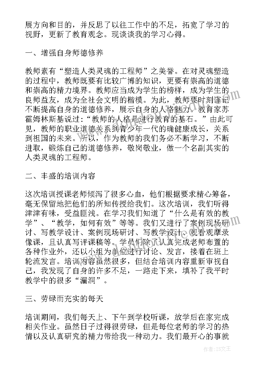 2023年小学数学教师研修报告(通用13篇)