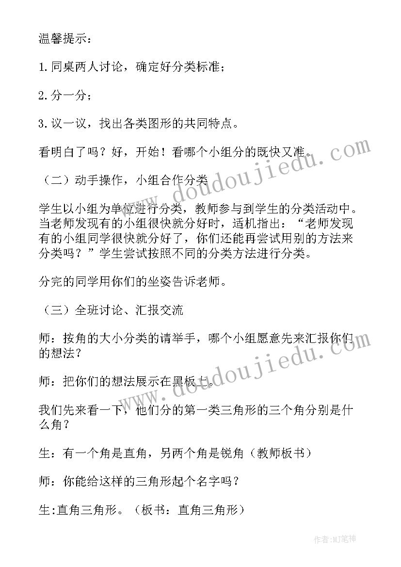 四年级三角形的特性教学设计 小学数学四年级三角形的分类教学设计(实用8篇)