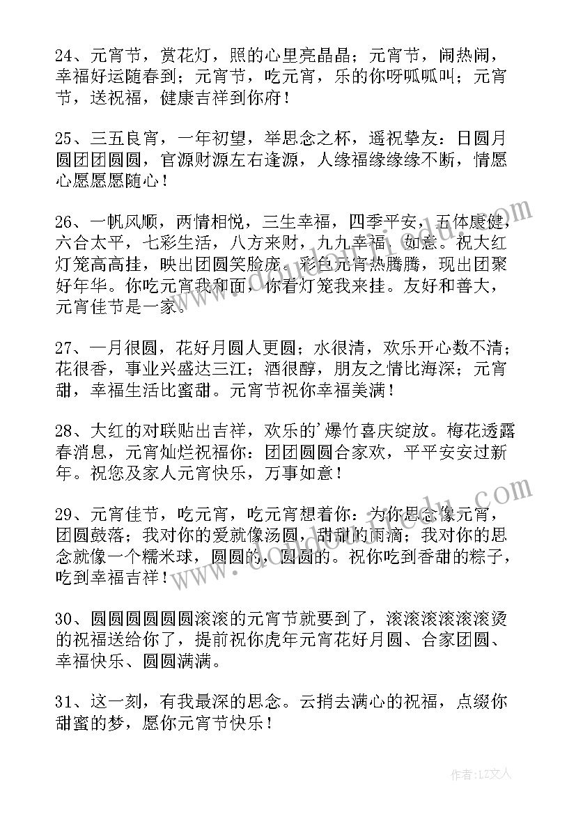 送给领导的元宵节祝福语真挚 元宵节送给领导祝福语(汇总8篇)