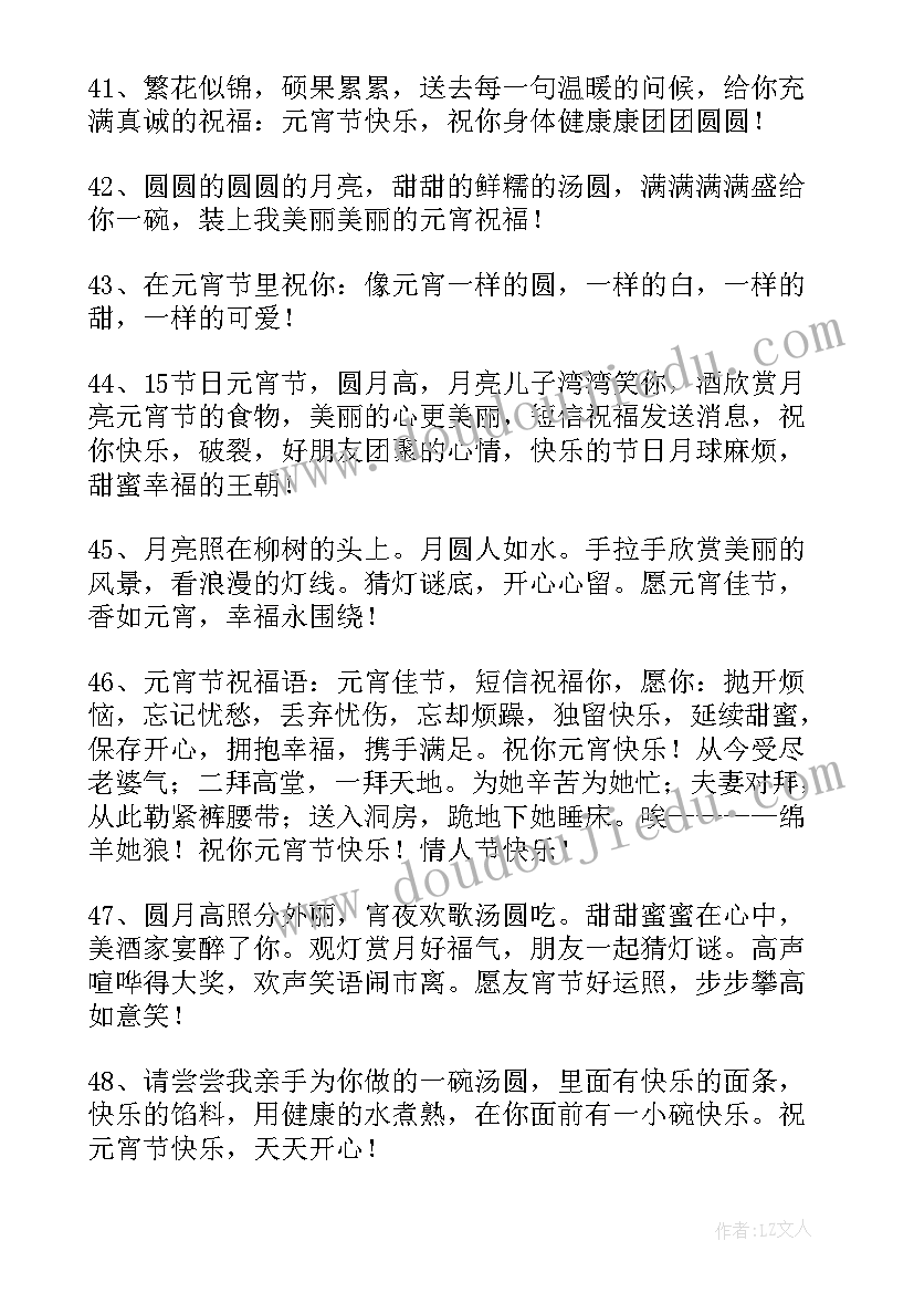 送给领导的元宵节祝福语真挚 元宵节送给领导祝福语(汇总8篇)