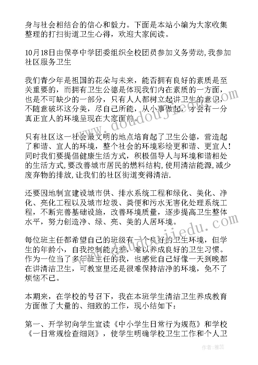 打扫的心得感悟扫地 厨打扫心得体会(优质14篇)