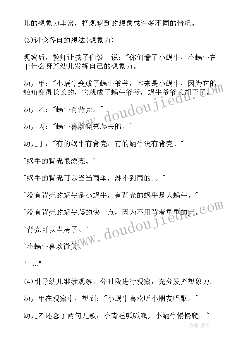 小班教案小蜗牛教案反思 小班可爱的蜗牛教案(优秀20篇)