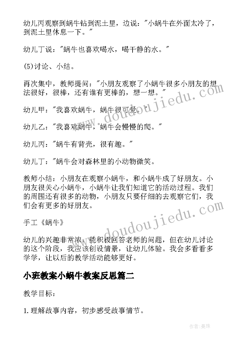 小班教案小蜗牛教案反思 小班可爱的蜗牛教案(优秀20篇)