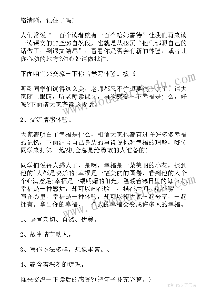 2023年幸福语文教案中班 小学语文幸福教案(优质8篇)