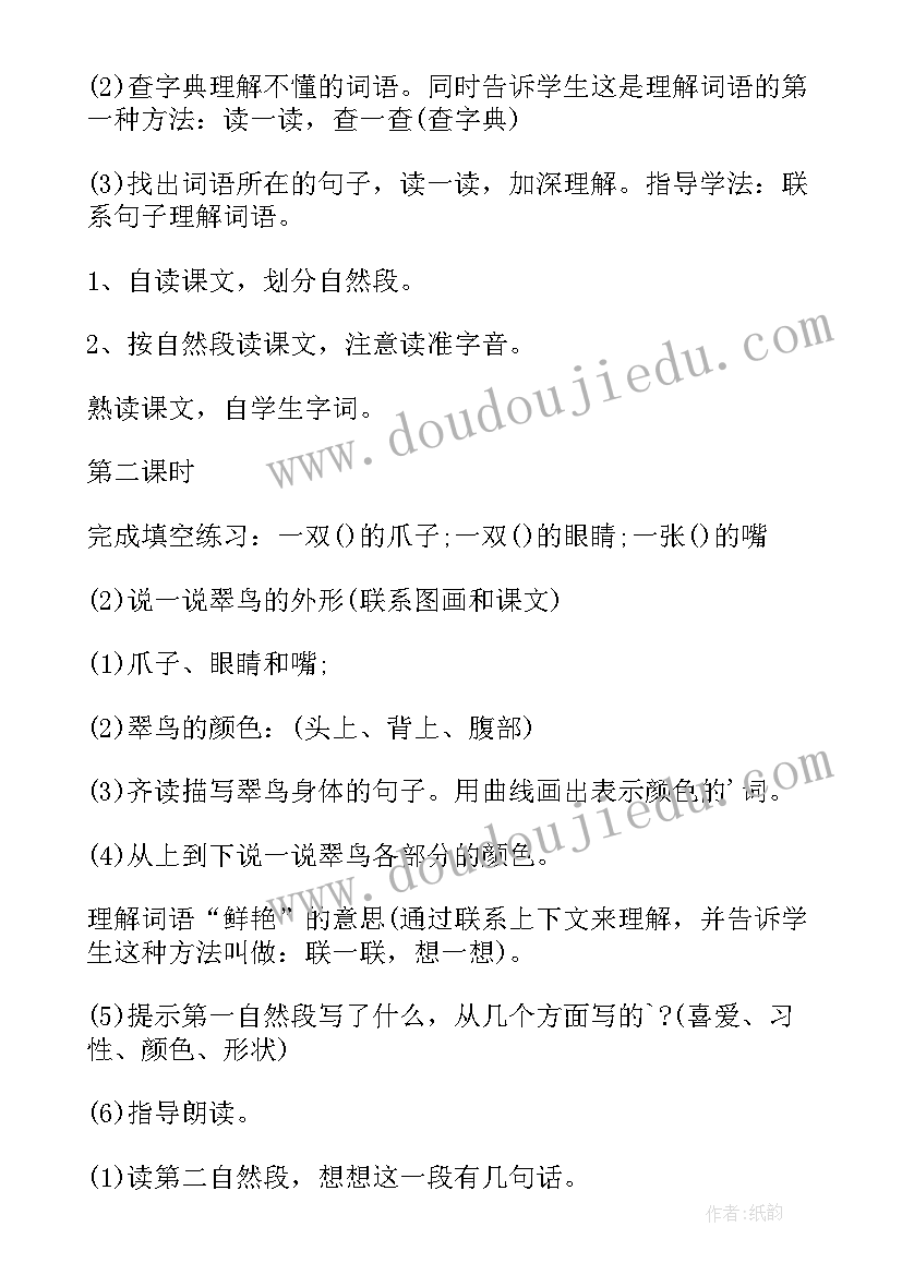 最新小学三年级语文翠鸟原文及教案设计(模板9篇)