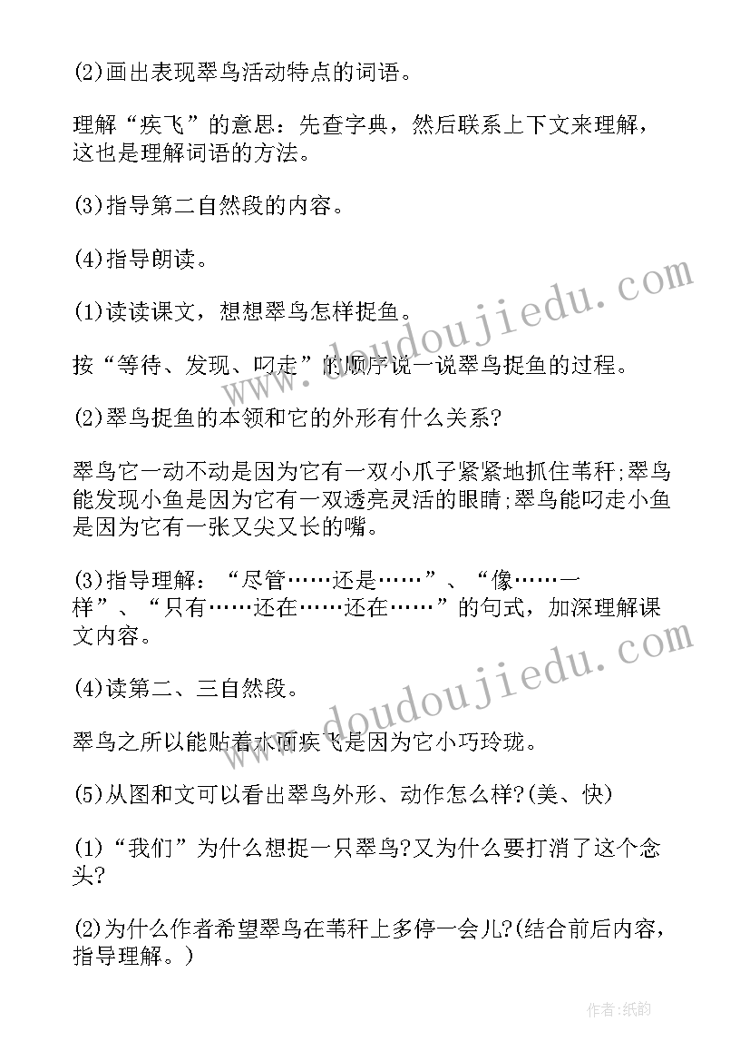 最新小学三年级语文翠鸟原文及教案设计(模板9篇)