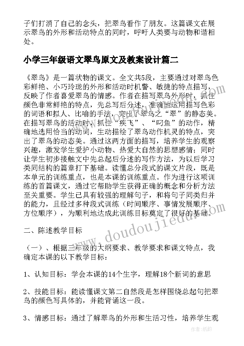 最新小学三年级语文翠鸟原文及教案设计(模板9篇)