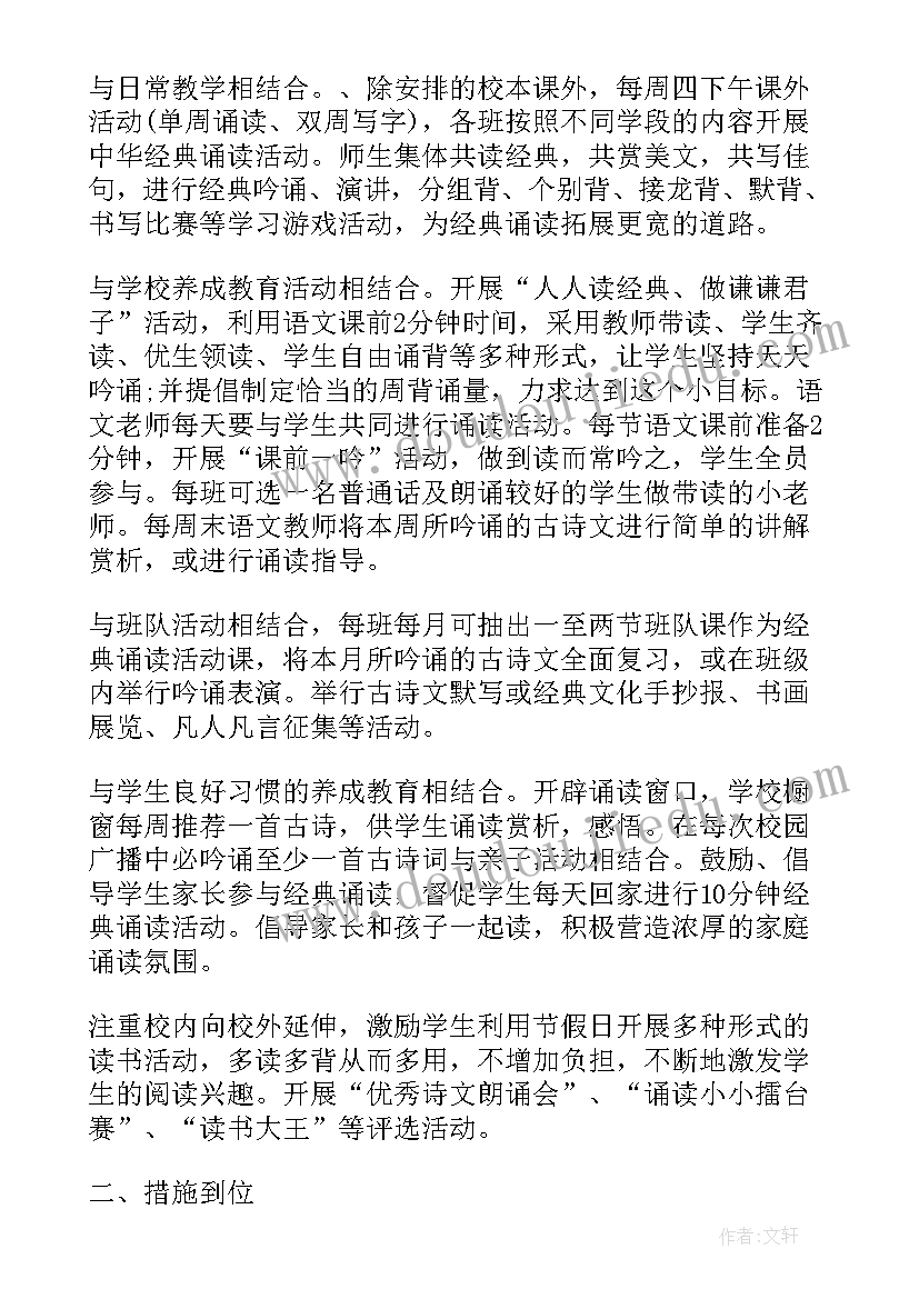 最新中华经典诵读活动总结(通用8篇)