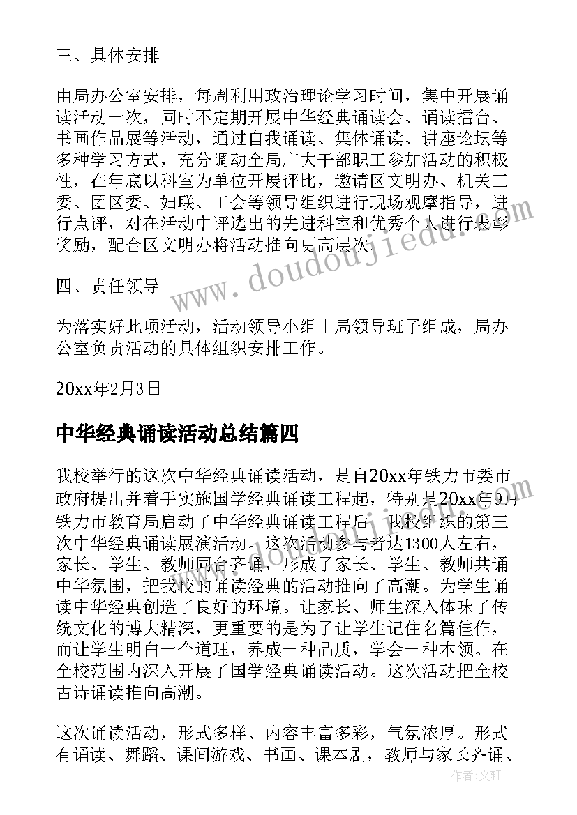 最新中华经典诵读活动总结(通用8篇)