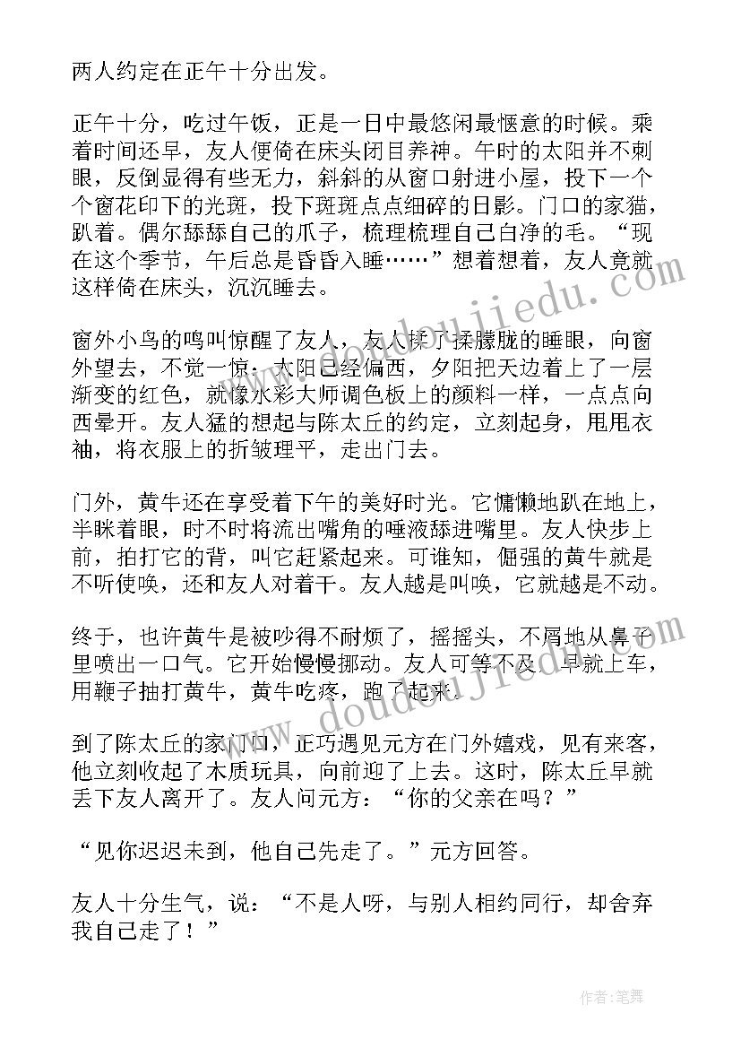 2023年陈太丘与友期行拼音 陈太丘与友期行教案(通用8篇)