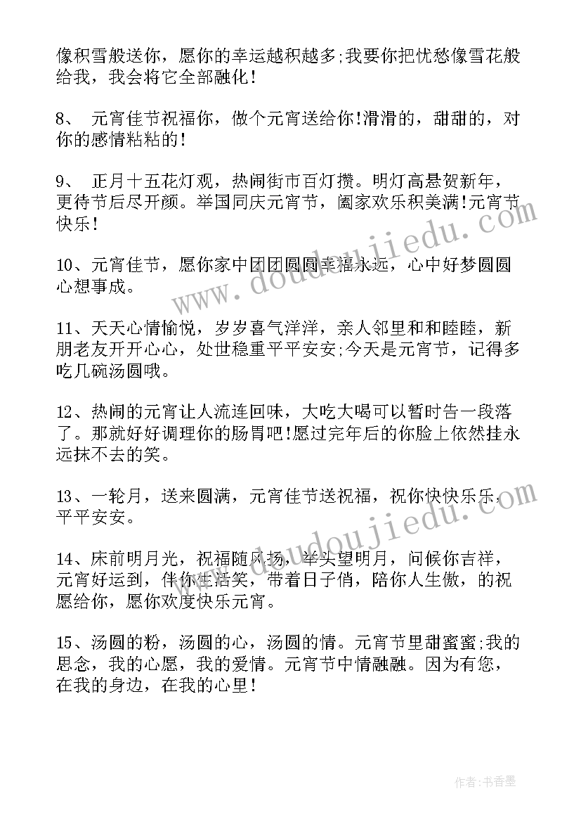 2023年元宵节盆友圈文案 元宵节活动文案朋友圈说说句子(汇总10篇)