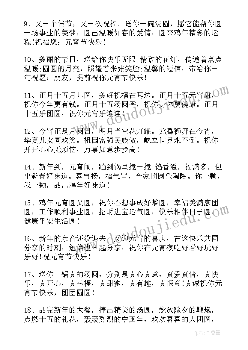 2023年元宵节盆友圈文案 元宵节活动文案朋友圈说说句子(汇总10篇)