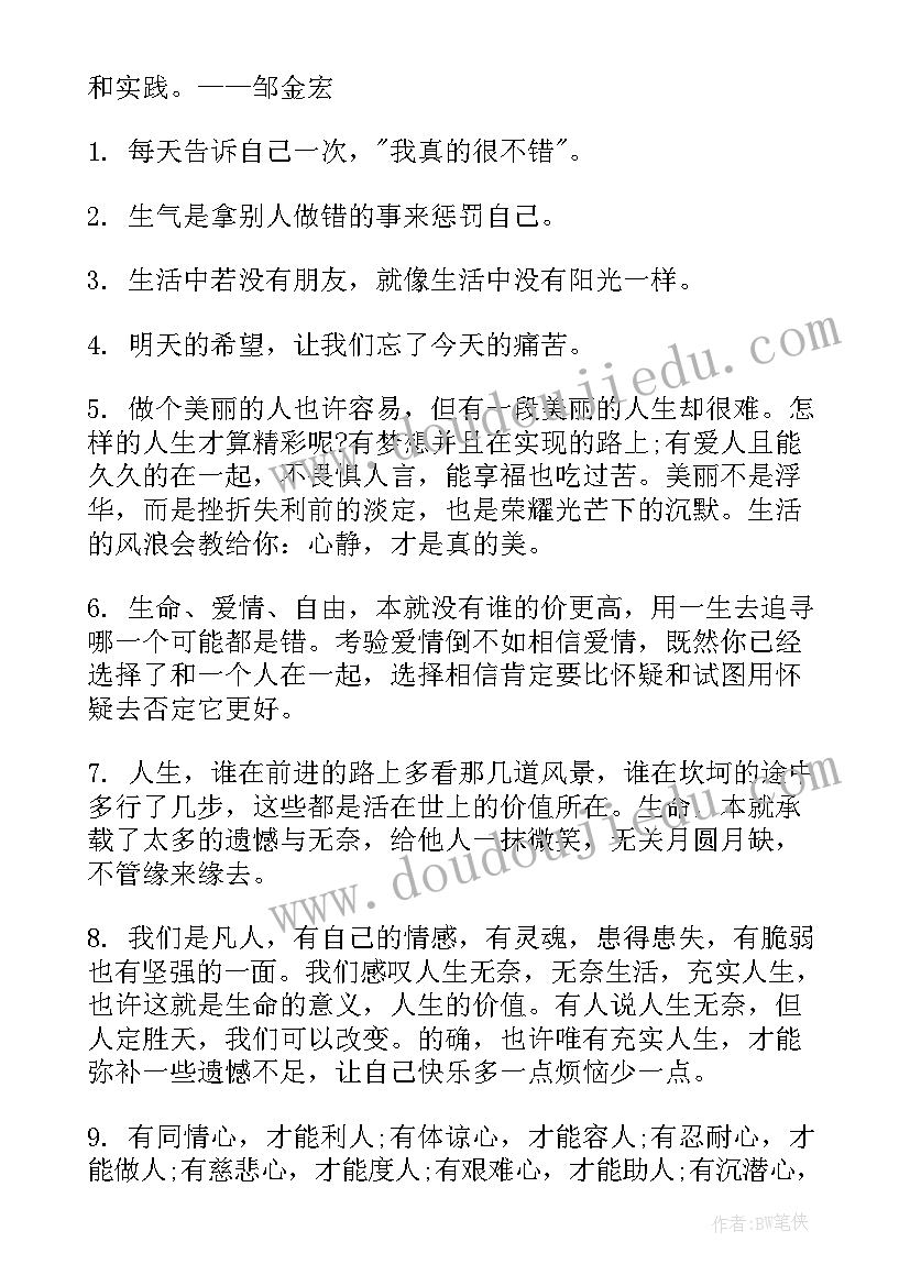 最新人生哲理感悟句子句句经典(实用19篇)