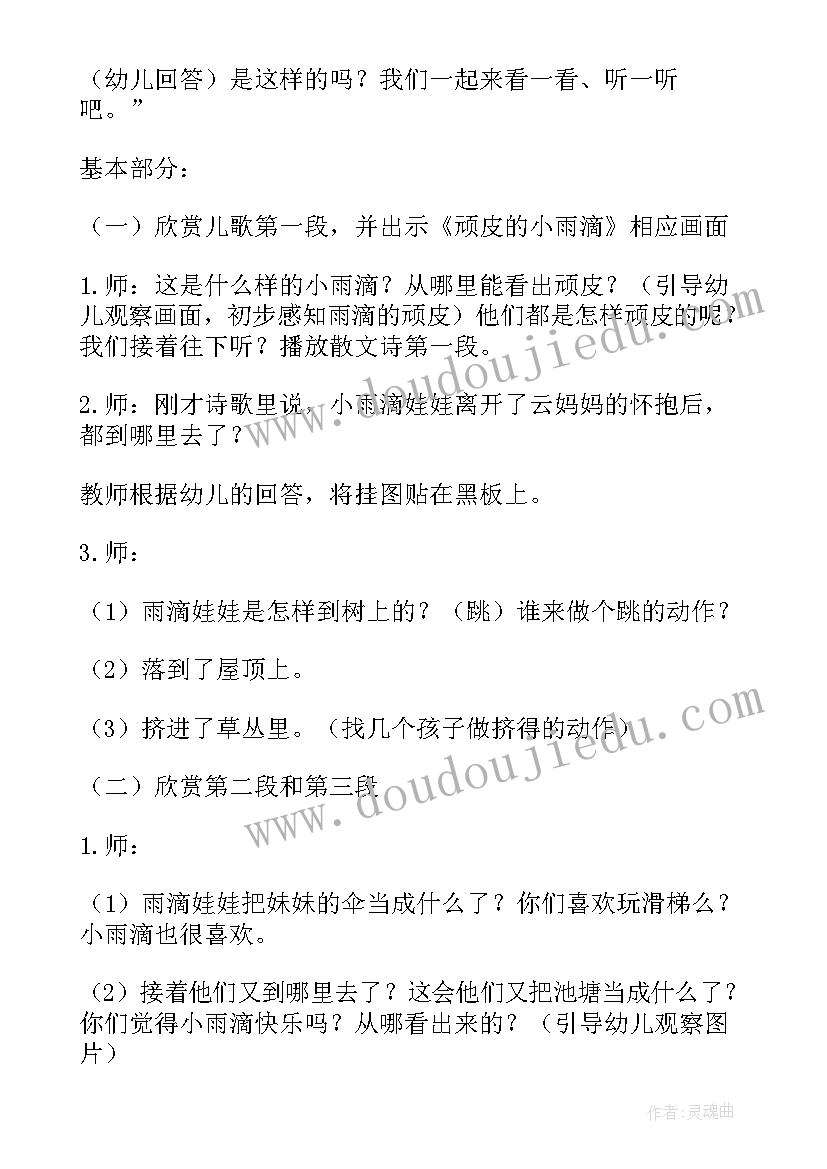 最新顽皮的小雨滴语言活动教案(模板8篇)