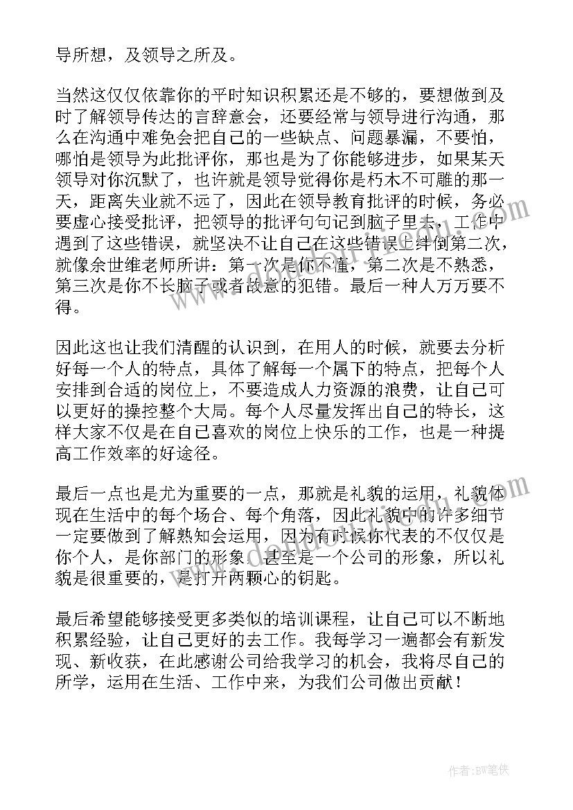 最新有效沟通培训心得体会总结(实用8篇)