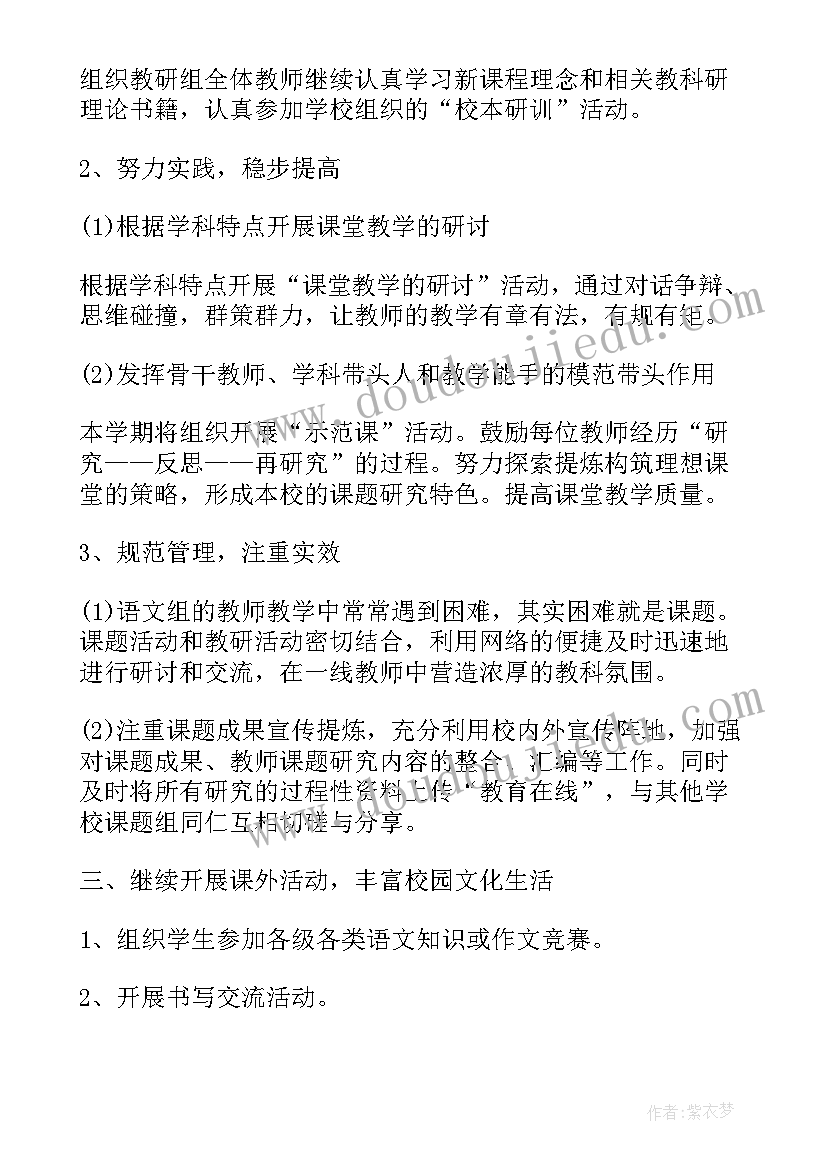 2023年小学美术教研组工作计划第一学期 小学教研工作计划第二学期(精选8篇)