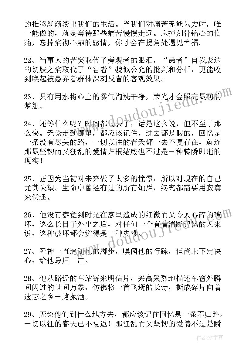 2023年一个人孤独的经典语录(大全10篇)