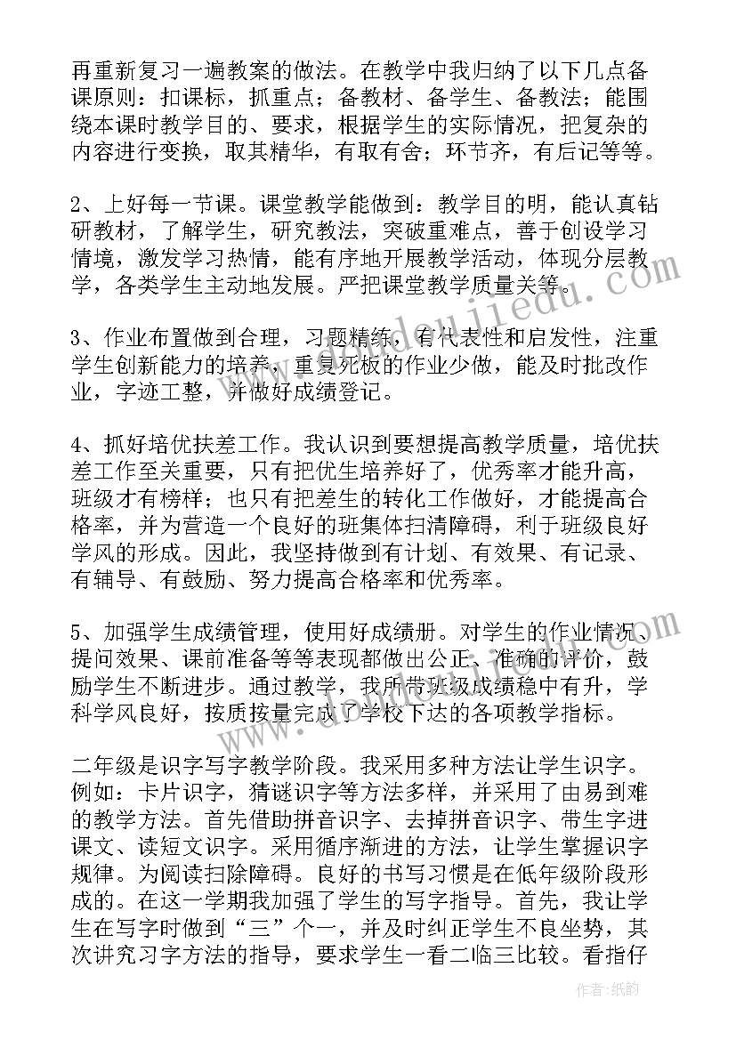 最新小学二年级语文教学期中总结 二年级语文教学总结(汇总19篇)