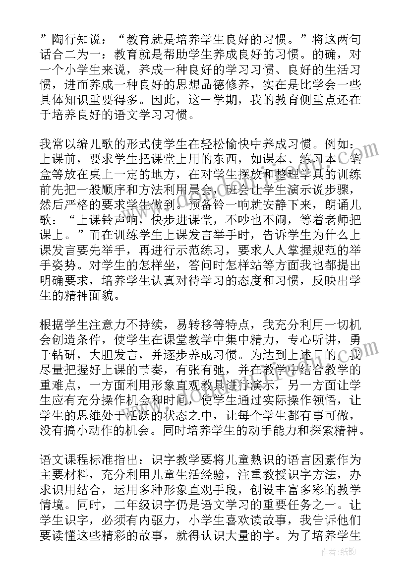 最新小学二年级语文教学期中总结 二年级语文教学总结(汇总19篇)