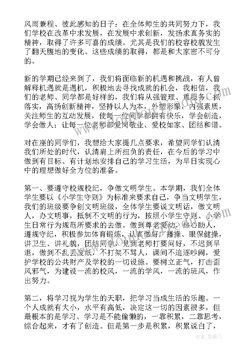 小学秋季开学典礼校长讲话稿精辟版 秋季小学开学典礼校长讲话稿(大全9篇)