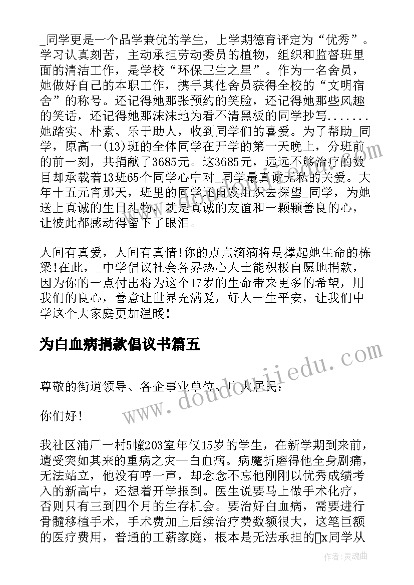 最新为白血病捐款倡议书(通用8篇)