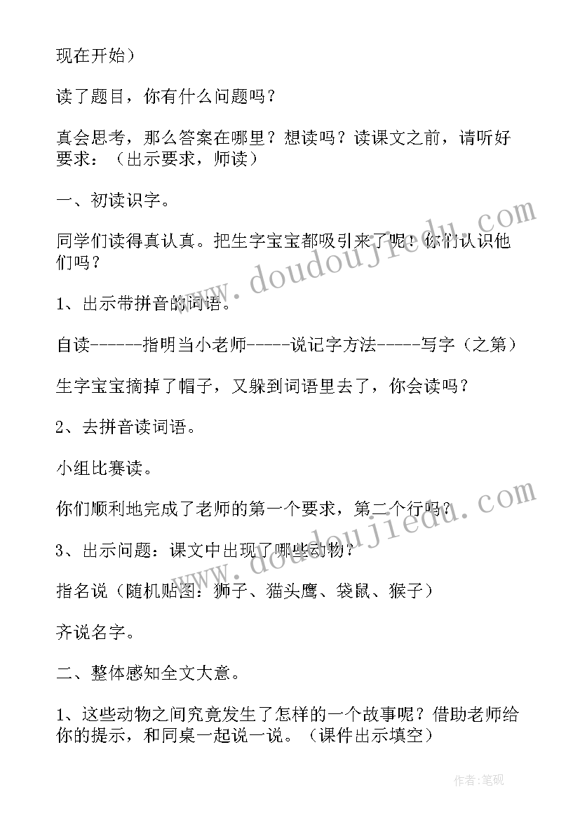 最新草船借箭教学设计第一课时(模板10篇)