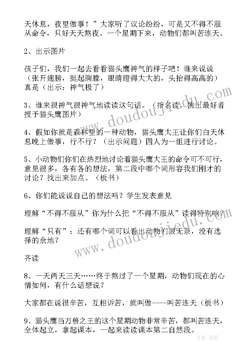 最新草船借箭教学设计第一课时(模板10篇)