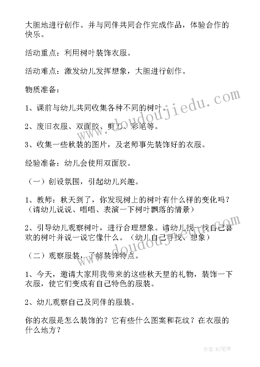 幼儿园大班热点常识教案 幼儿园大班下学期常识教案(汇总8篇)