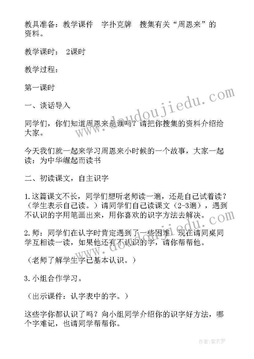 为中华之崛起而读书教案第一二课时(大全13篇)