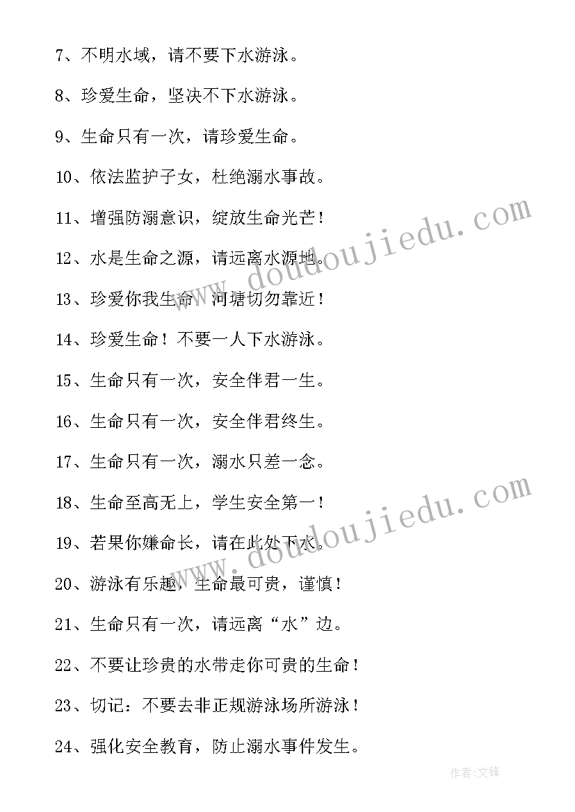 防溺水手抄报简单漂亮张贴(实用8篇)