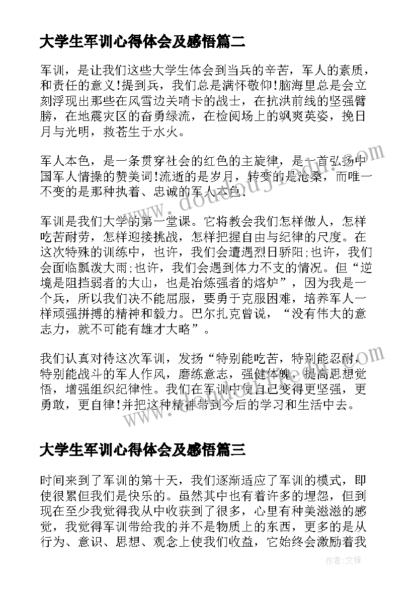 最新大学生军训心得体会及感悟 大学生军训心得体会感悟(实用8篇)