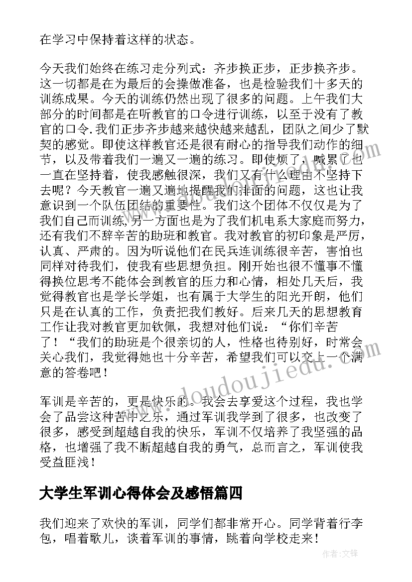 最新大学生军训心得体会及感悟 大学生军训心得体会感悟(实用8篇)