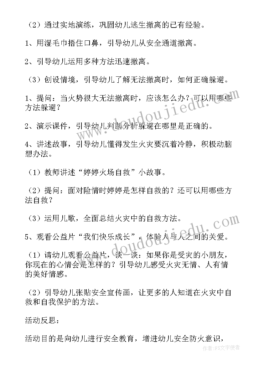 中班安全教案我不玩火(模板8篇)