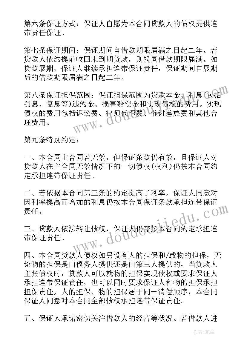 担保借款个人合同(精选18篇)