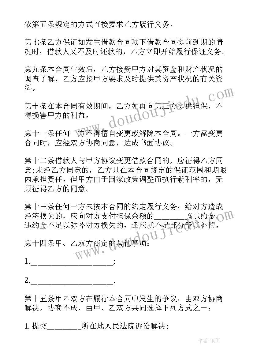 担保借款个人合同(精选18篇)