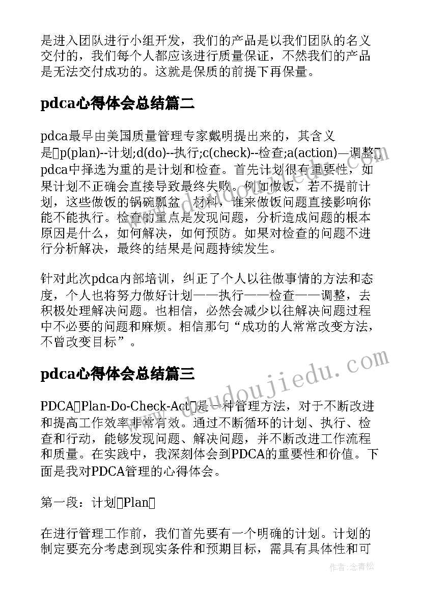 最新pdca心得体会总结(优质8篇)