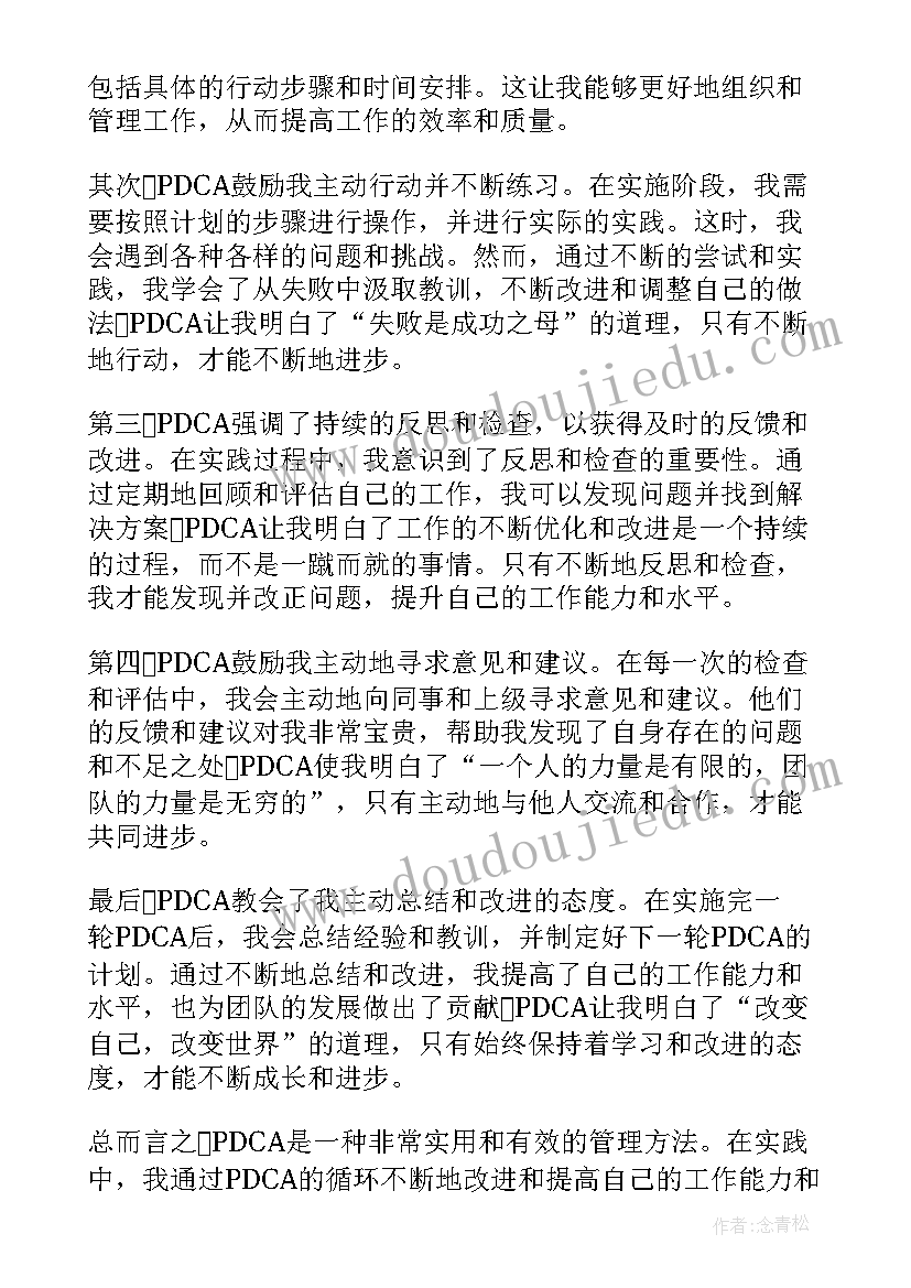 最新pdca心得体会总结(优质8篇)