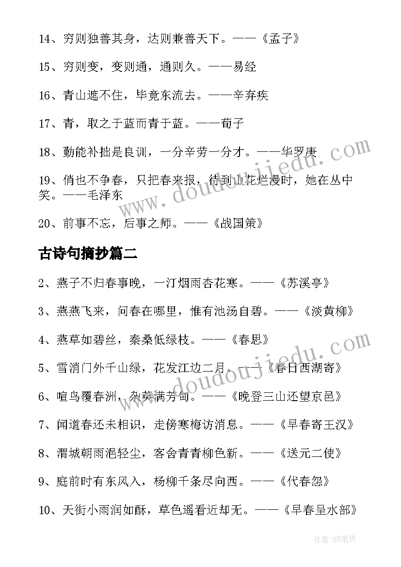 古诗句摘抄(实用17篇)