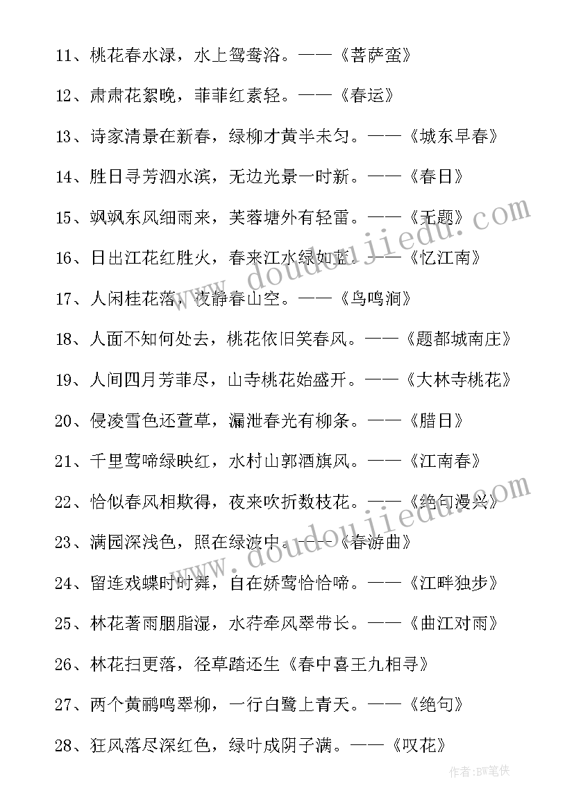 古诗句摘抄(实用17篇)