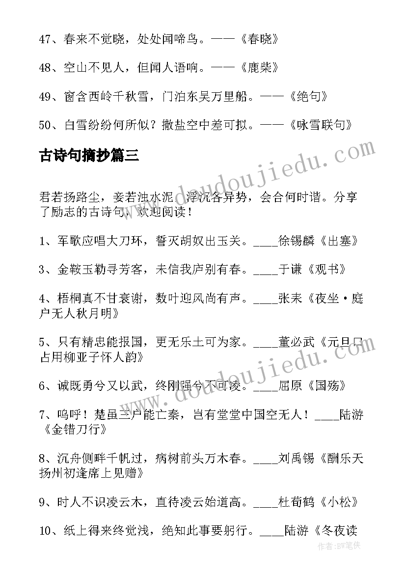 古诗句摘抄(实用17篇)