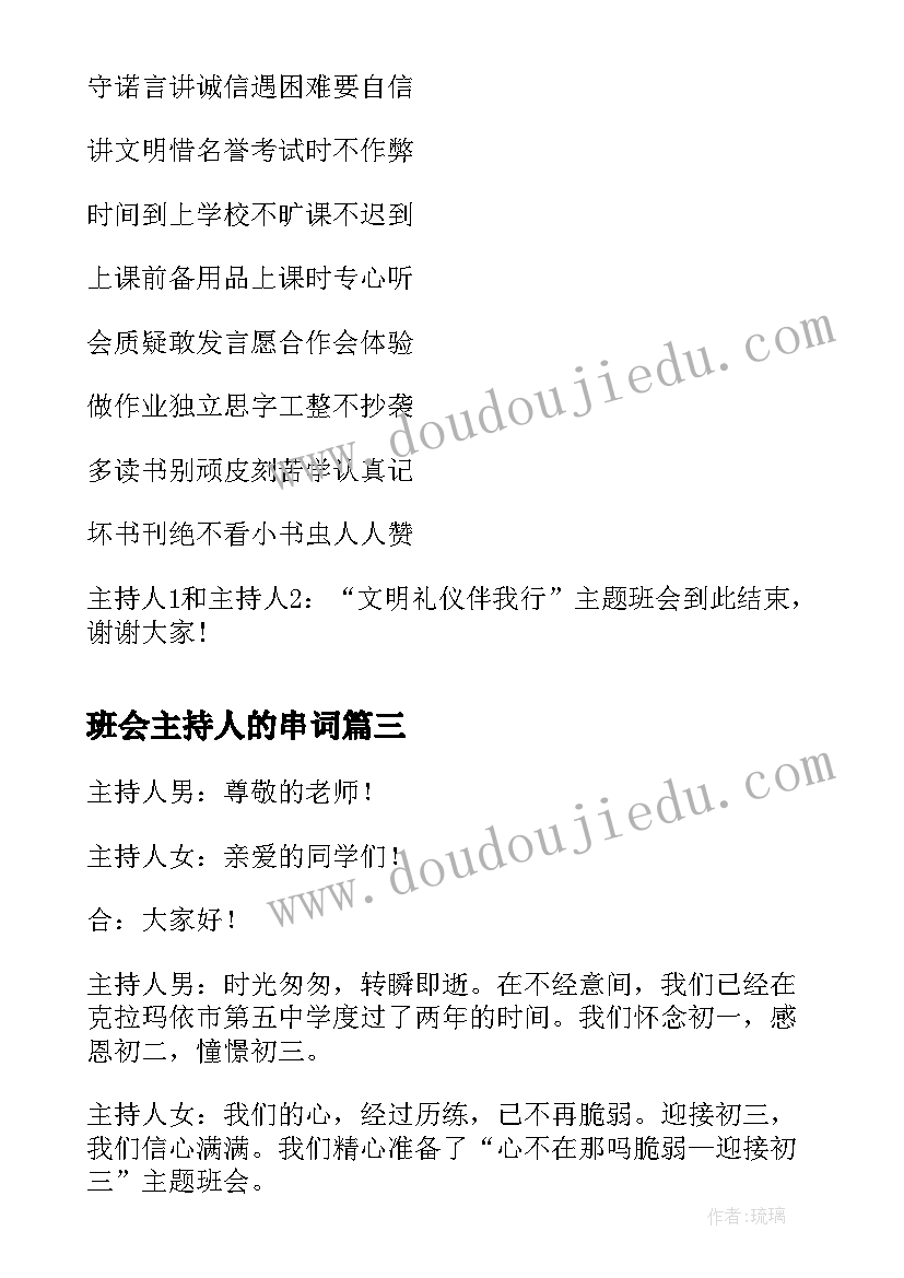 班会主持人的串词(模板15篇)