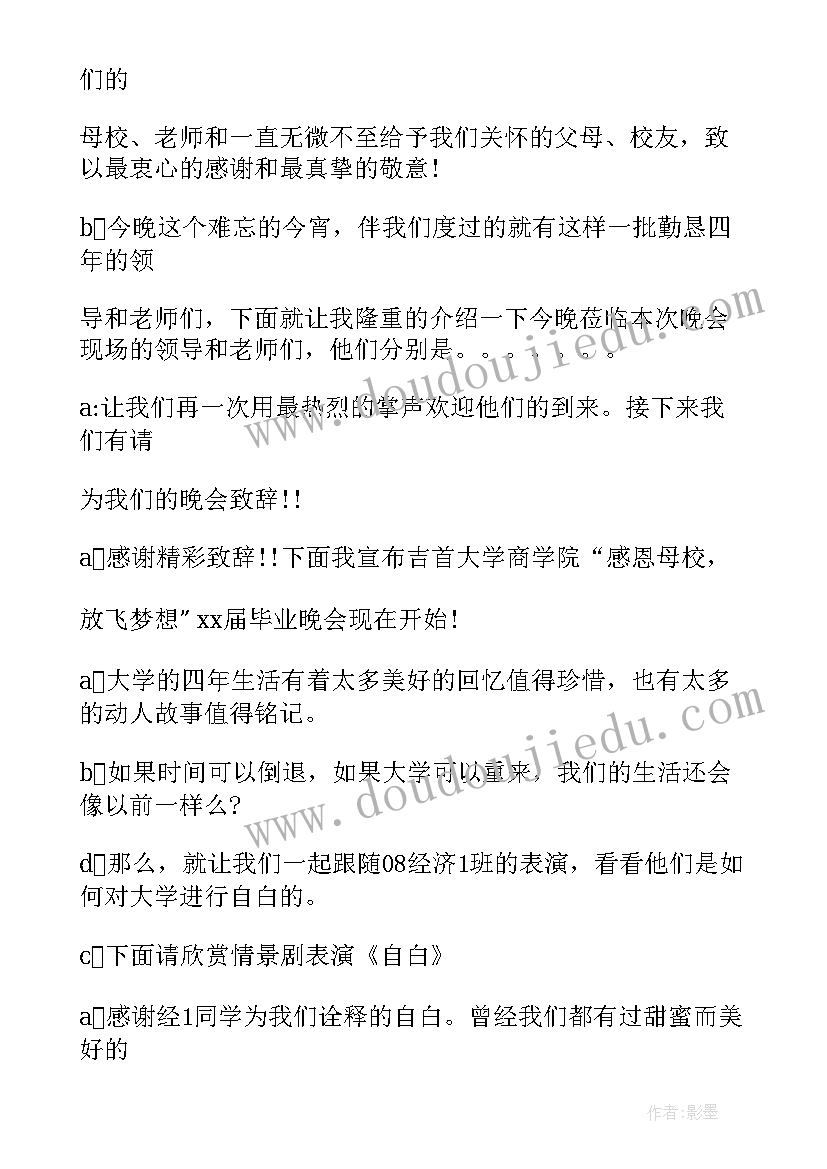 最新初中毕业晚会主持词开场白双人 初中生毕业晚会主持词(精选16篇)