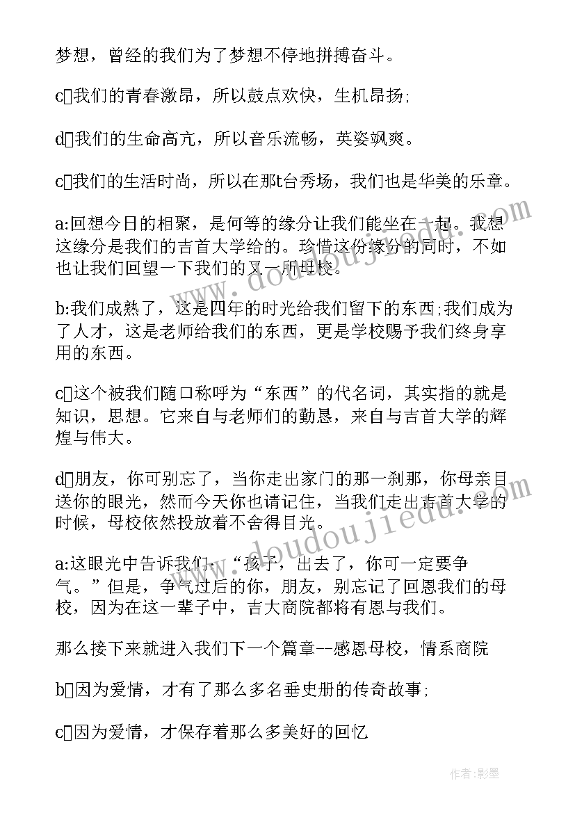 最新初中毕业晚会主持词开场白双人 初中生毕业晚会主持词(精选16篇)